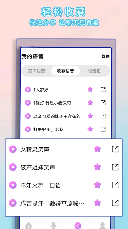 哆啦变声器