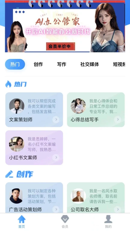 AI办公管家