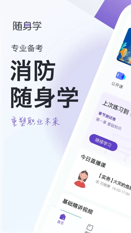 消防工程师随身学