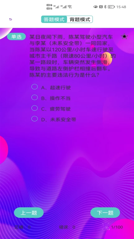 驾考驾照考试科目一