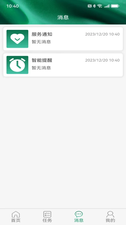 海玥万物管家APP管理系统