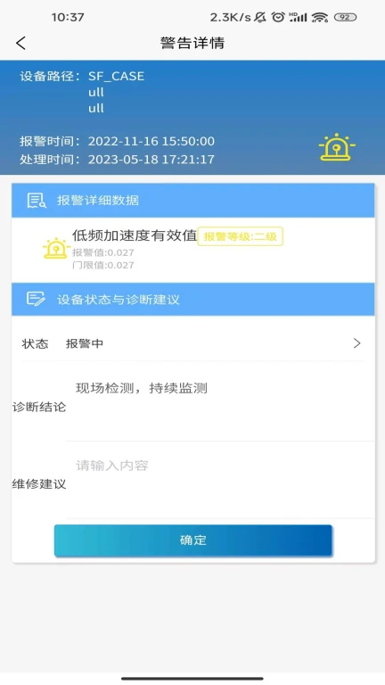 知悉KNOW设备健康管理APP