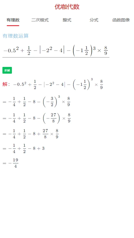 优咖初中数学