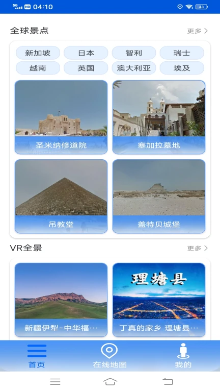 VR高清街景地图