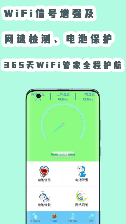 WiFi密码钥匙软件