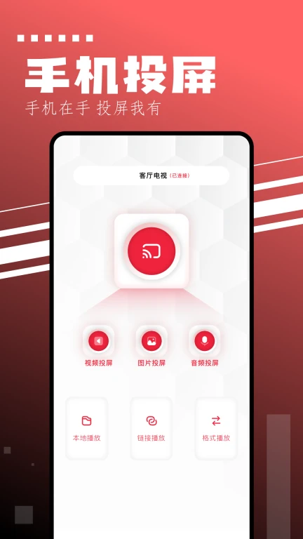 手机投屏助手