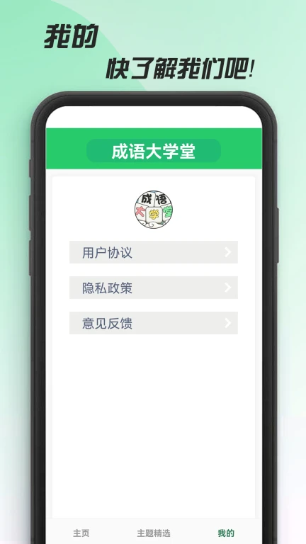 成语大学堂