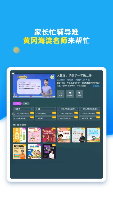 同步小学课堂