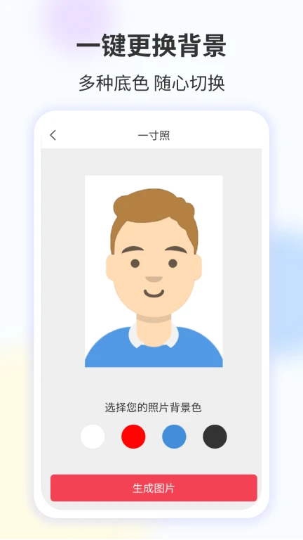 智能证件照一键制作