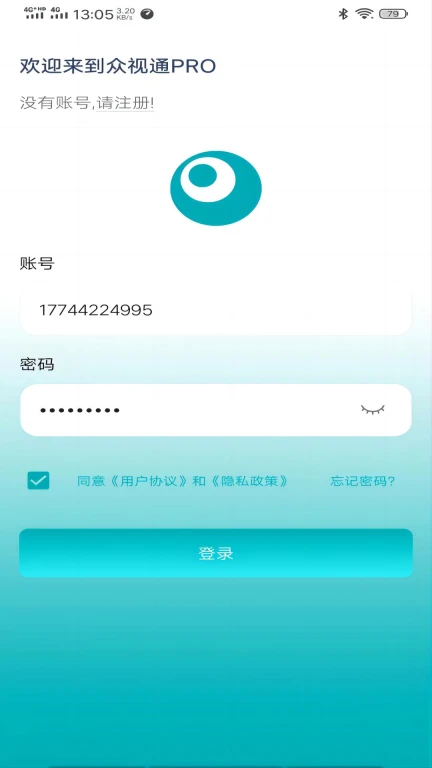 众视通PRO