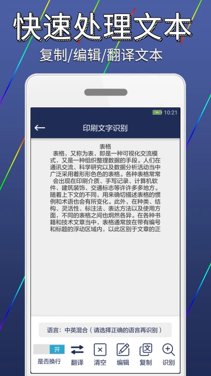 图片文字识别转换软件