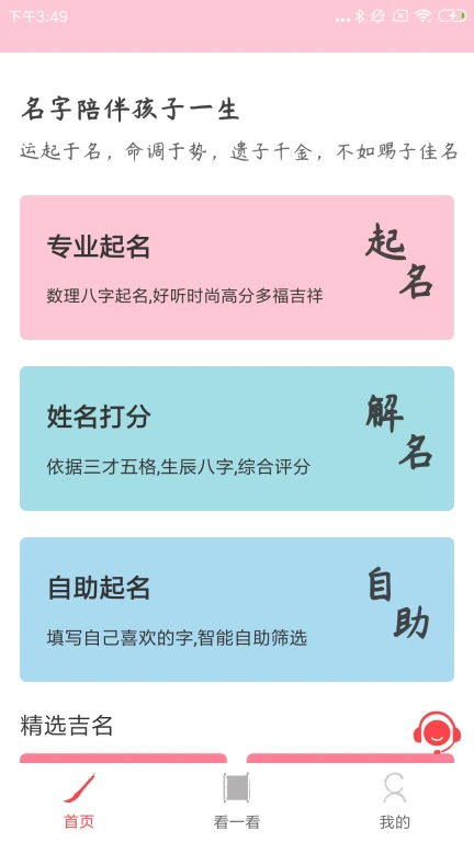 玖安取名起名软件