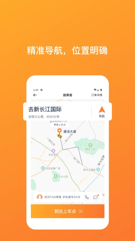 武汉TAXI司机端