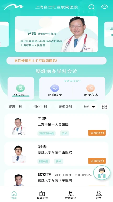 上海名士汇互联网医院