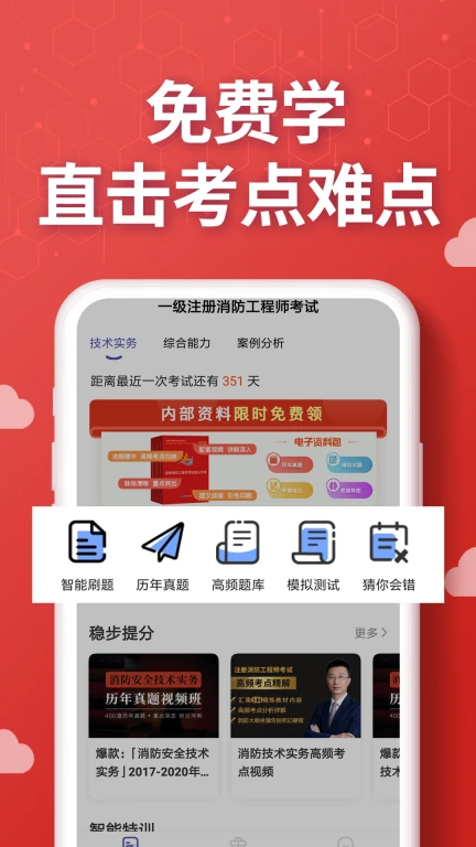 消防工程师提分王