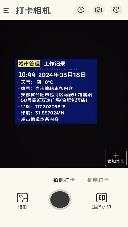 今日水印打卡相机