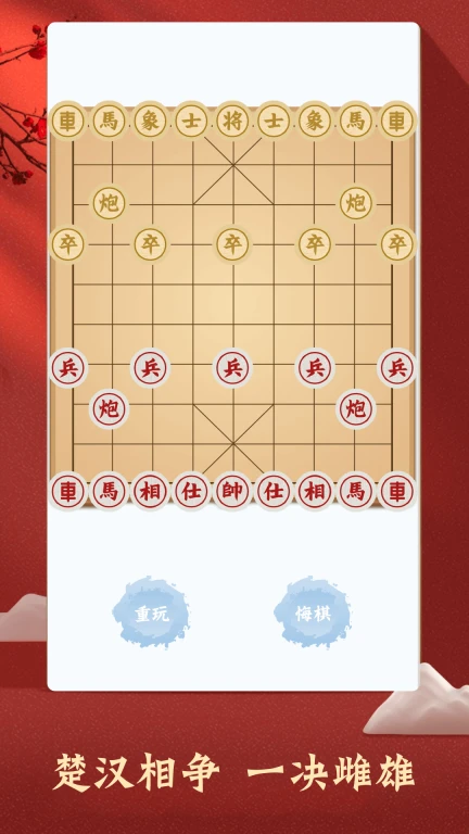 中国象棋对弈