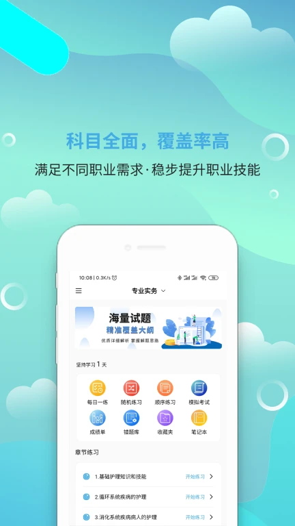 执业护士刷题宝