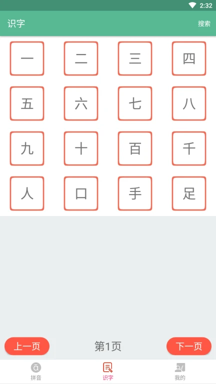 宝宝学拼音识字