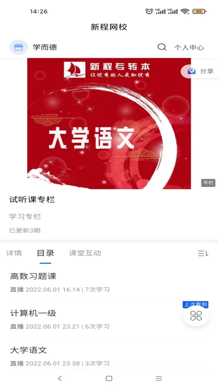 新程网校APP