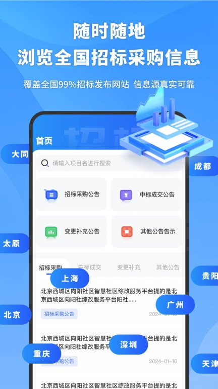 易标招标宝