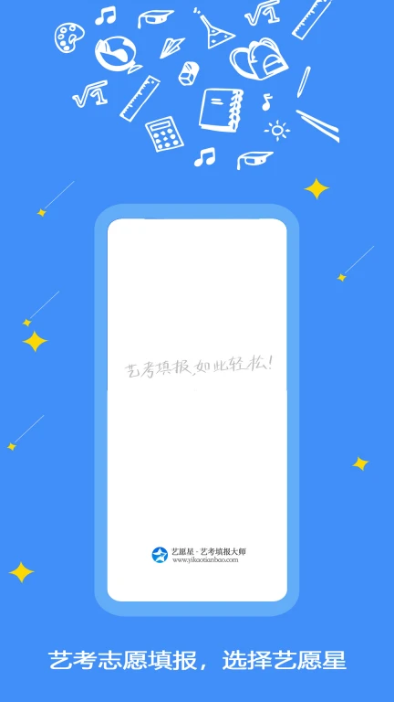 艺愿星