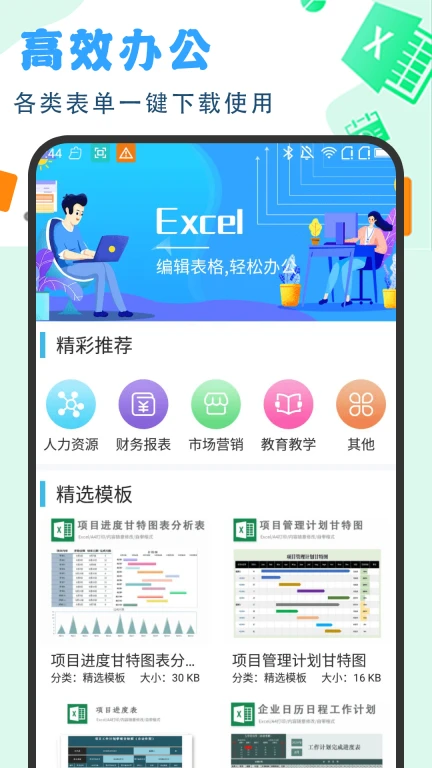 Excel基础教程