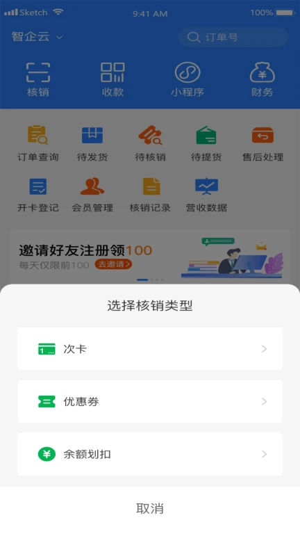 绿萝云助手APP客户端（安卓版