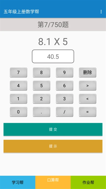 五年级上册数学帮