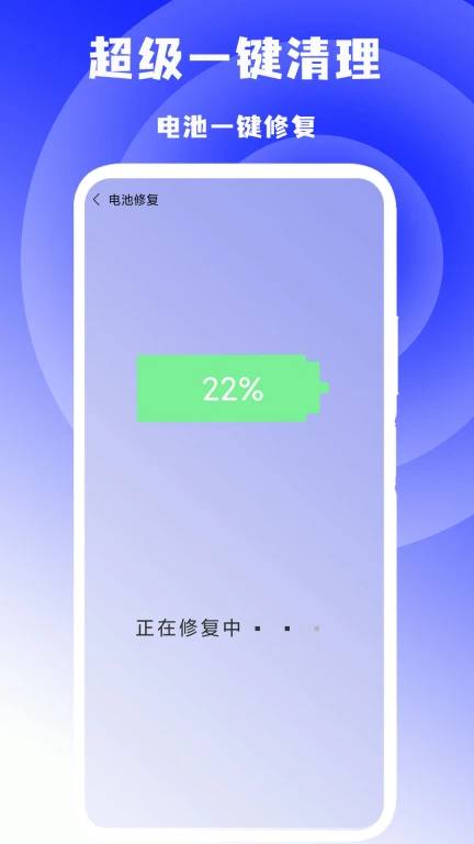 超级一键清理