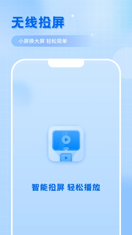 一键无线投屏助手