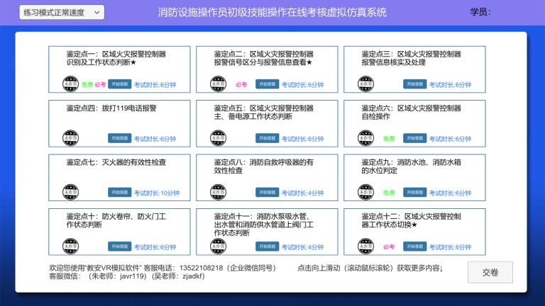 教安VR模拟软件