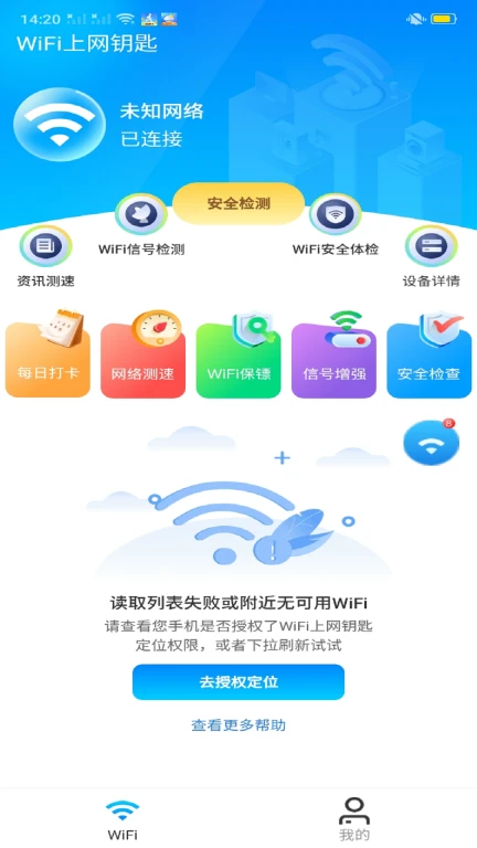 WiFi上网钥匙