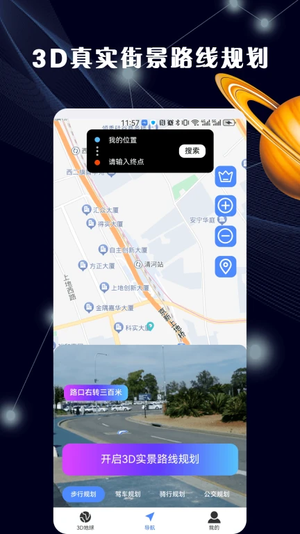 3D全景地图App