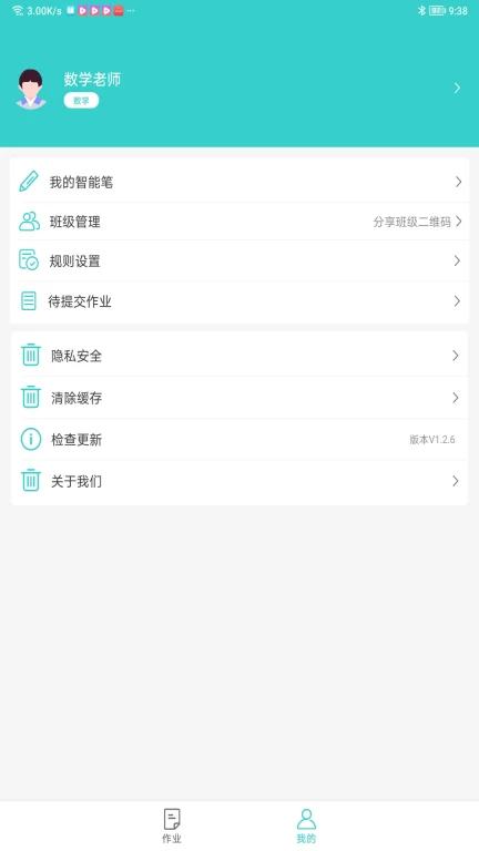 全品智慧作业教师版