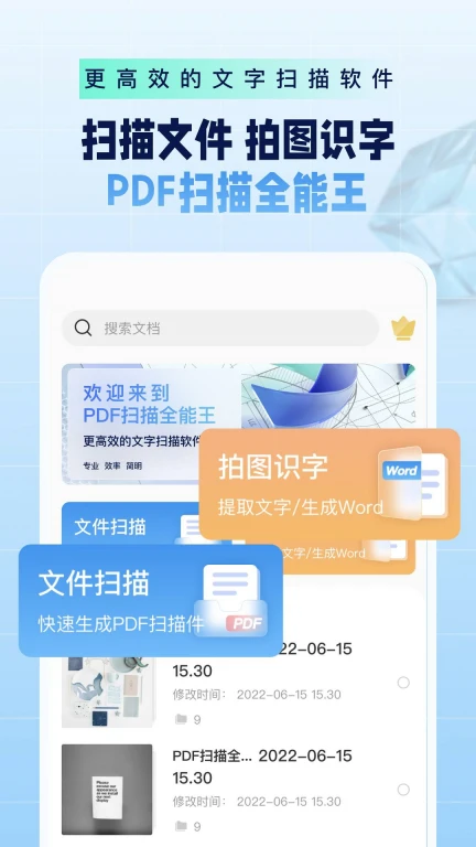 PDF扫描全能王