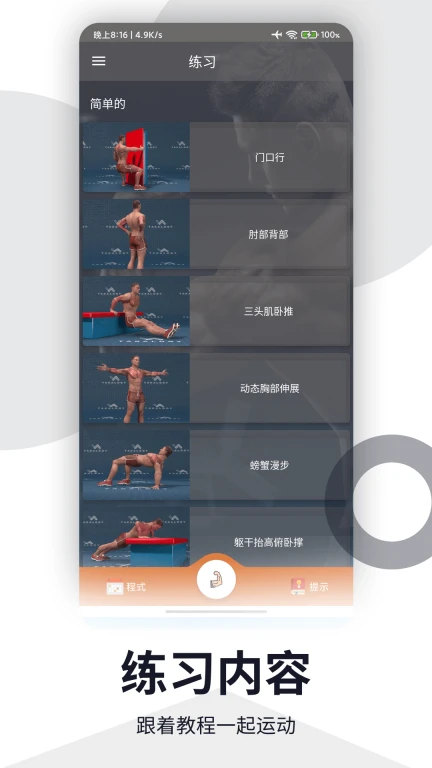 每日运动健身计划APP