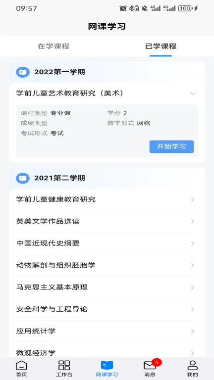 睿学在线APP