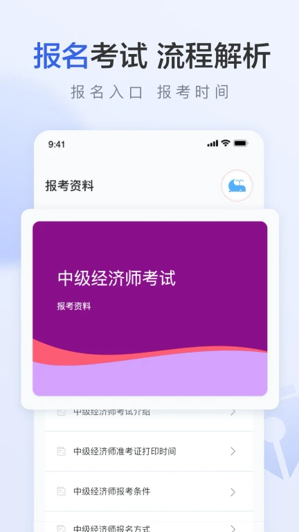 中级经济师题库宝典