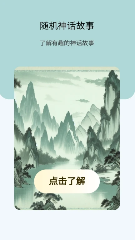 神话流量