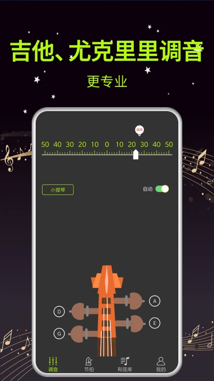 吉他调音器大师