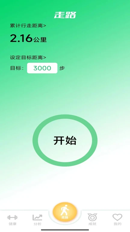 阳光计步