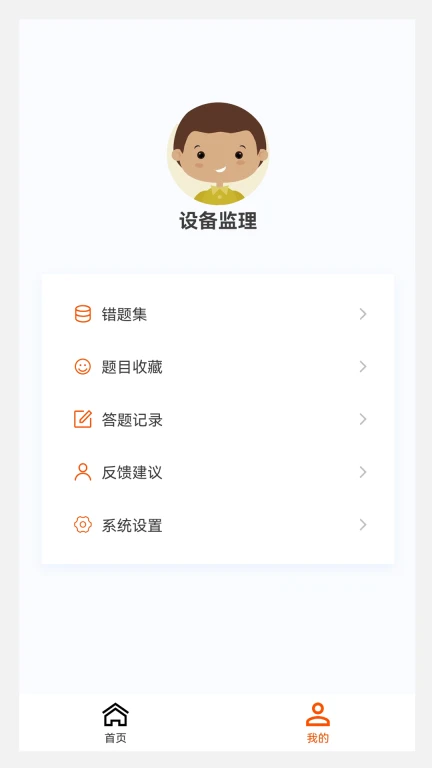 设备监理工程师原题库