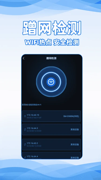 WiFi全能密码