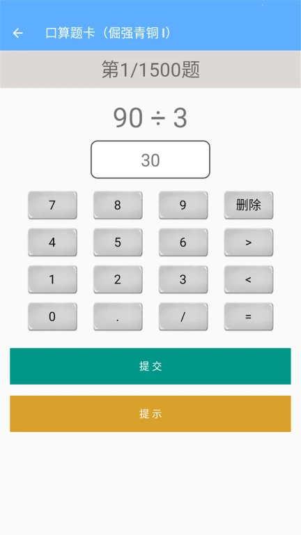 三年级下册数学助手