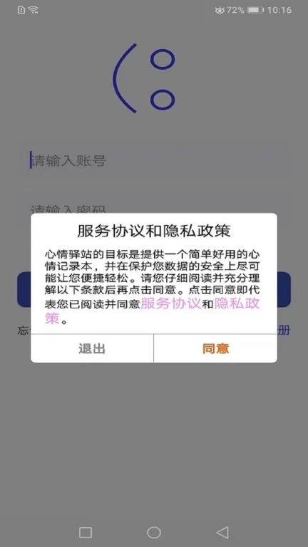 心情驿站