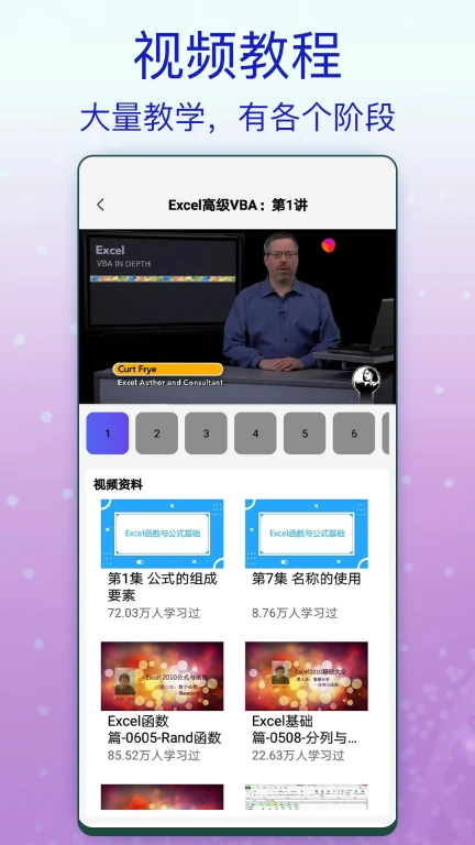 Excel办公软件