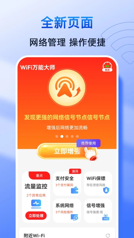 WiFi万能大师