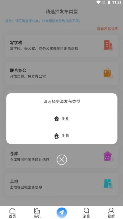 区域楼宇经济综合信息服务系统