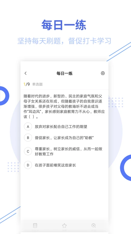 教师资格帮考题库